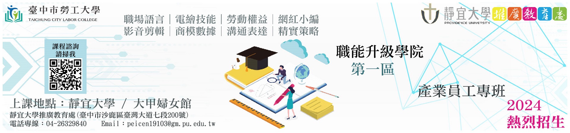 靜宜大學