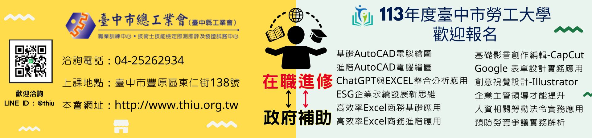 臺中市總工業會