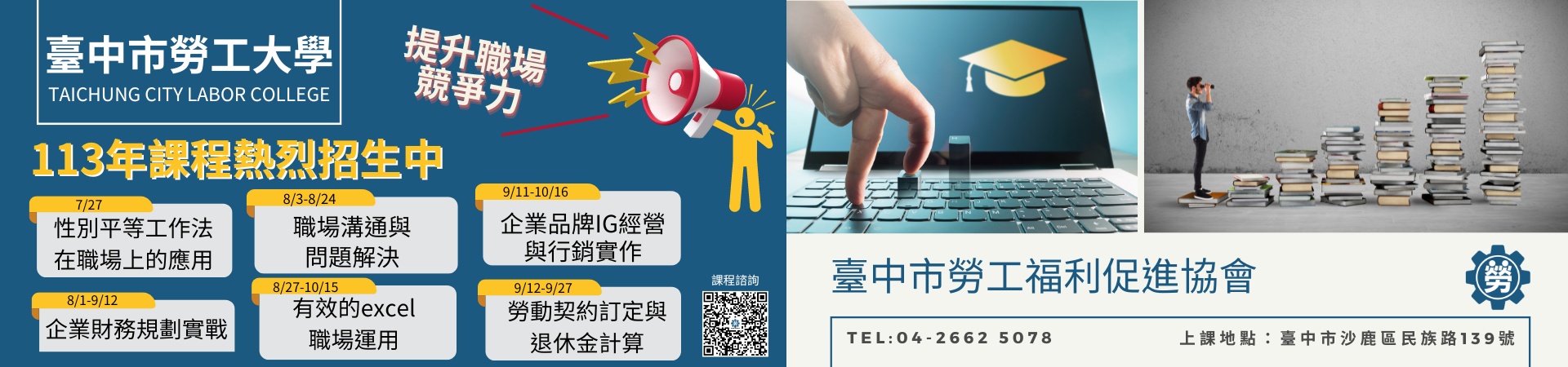 臺中市勞工福利促進協會