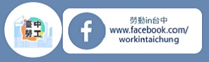 勞工IN台中Logo